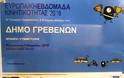 Βραβείο Συμμετοχής 2018 για την Ευρωπαϊκή Εβδομάδα Κινητικότητας στον Δήμο Γρεβενών - Φωτογραφία 1