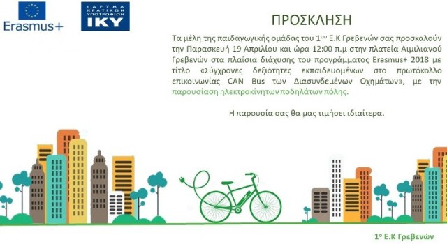 Γρεβενά: Εκδήλωση με παρουσίαση ηλεκτροκίνητων ποδηλάτων πόλης.. - Φωτογραφία 1
