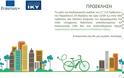 Γρεβενά: Εκδήλωση με παρουσίαση ηλεκτροκίνητων ποδηλάτων πόλης..