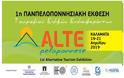 ΚΑΛΑΜΑΤΑ - Alte Peloponnese: 1η Παμπελοποννησιακή έκθεση θεματικού τουρισμού