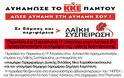 Περιοδεία την Παρασκευή 19 Απριλίου στον Αστακό θα πραγματοποιήσει το κλιμάκιο της Λαϊκής Συσπείρωσης