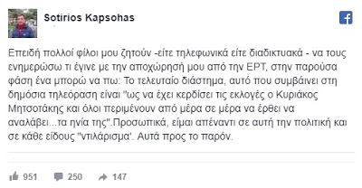 Καψώχας: Στην ΕΡΤ συμπεριφέρονται σαν να έχει ήδη κερδίσει τις εκλογές ο Μητσοτάκης - Φωτογραφία 2