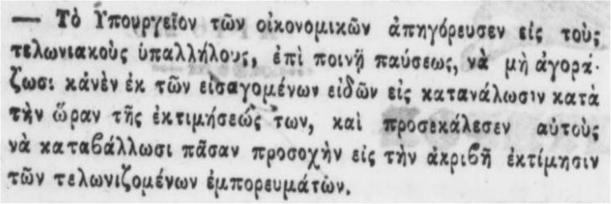 Πάνε μωρέ στις Υπηρεσίες μ’ άδεια χέρια; - Φωτογραφία 3