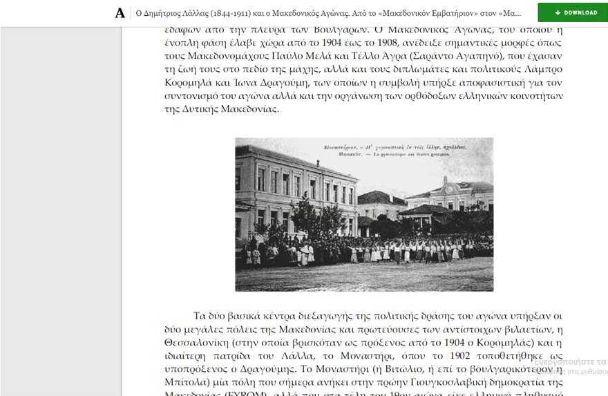 Δημήτριος Λάλλας (1848 - 1911): Ένας μεγάλος Μακεδόνας συνθέτης και πατριώτης - Φωτογραφία 9