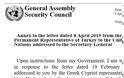 Νέα επιστολή-τελεσίγραφο της Τουρκίας στον ΟΗΕ: Συνεκμετάλλευση με ψευδοκράτος ή γεωτρήσεις νότια της Κύπρου