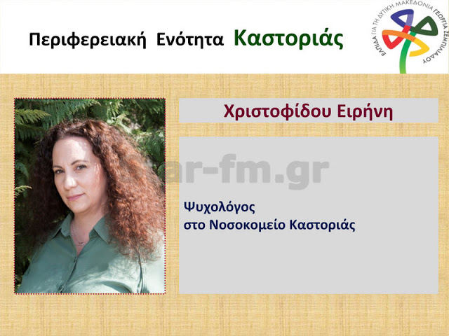 Αυτοί είναι ΟΛΟΙ οι υποψήφιοι περιφερειακοί σύμβουλοι της «Ελπίδας» και της Γεωργίας Ζεμπιλιάδου στην Δυτική Μακεδονία (ονόματα + εικόνες) - Φωτογραφία 20