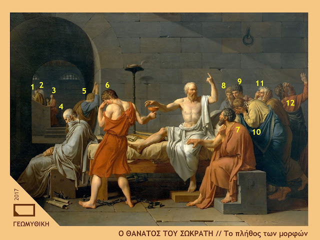 Ο θάνατος του Σωκράτη // Διαβάζοντας τον πίνακα του Jacques-Louis David με φιλοσοφική ματιά. - Φωτογραφία 12