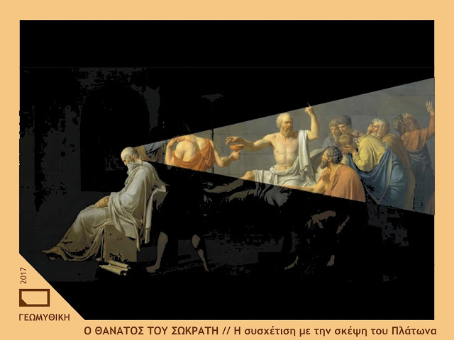 Ο θάνατος του Σωκράτη // Διαβάζοντας τον πίνακα του Jacques-Louis David με φιλοσοφική ματιά. - Φωτογραφία 17