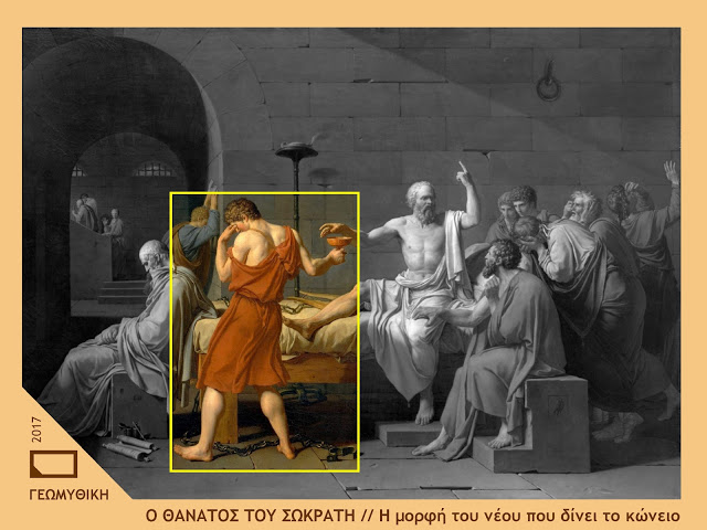 Ο θάνατος του Σωκράτη // Διαβάζοντας τον πίνακα του Jacques-Louis David με φιλοσοφική ματιά. - Φωτογραφία 9
