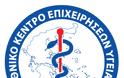 Ασκήσεις Ετοιμότητας Ευρείας Κλίμακας σε Νοσοκομεία της Πελοποννήσου