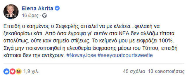 «Γλυκέ μου τα λέμε στο δικαστήριο»... - Φωτογραφία 2