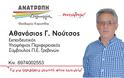 Θανάσης Νούτσος (Υποψήφιος Περιφερειακός Σύμβουλος) : «Οι δύο αλήθειες»