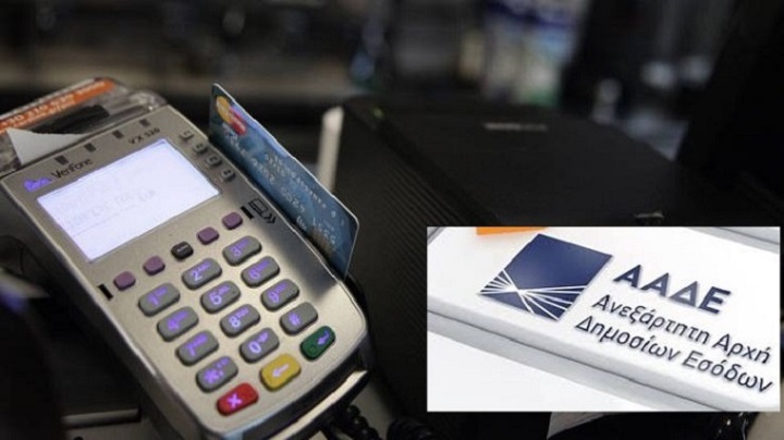 AAΔΕ: Διασταυρώνει e- πληρωμές, με στοιχεία από τράπεζες έως 27/4 - Φωτογραφία 1