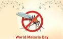 Παγκόσμια Ημέρα κατά της Ελονοσίας 25 Απριλίου