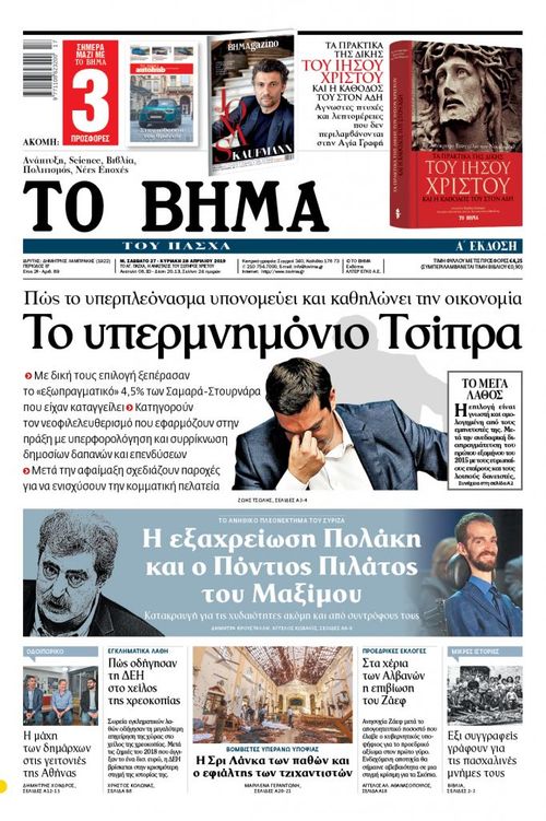 Οι εφημερίδες αύριο... - Φωτογραφία 7