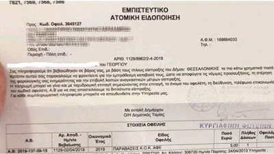 Απίστευτο και όμως... ελληνικό: Εστειλαν κλήση για παράνομη στάθμευση σε 12χρονο μαθητή! - Φωτογραφία 1