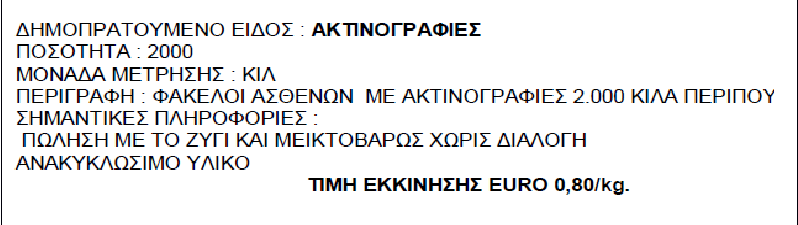 «Με το κιλό» πουλάει τα προσωπικά μας δεδομένα το υπουργείο Οικονομικών - Φωτογραφία 4