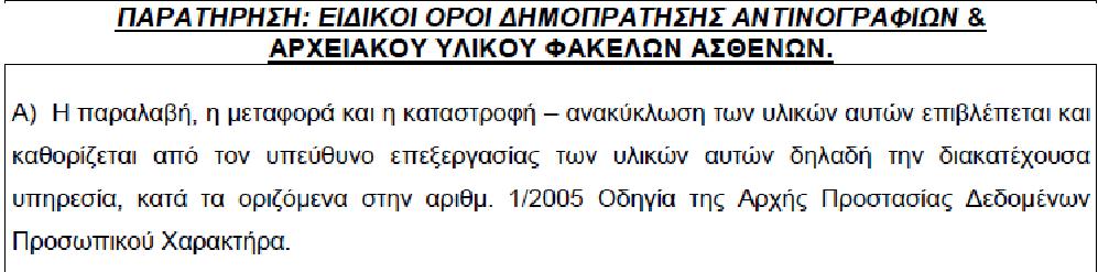 «Με το κιλό» πουλάει τα προσωπικά μας δεδομένα το υπουργείο Οικονομικών - Φωτογραφία 6