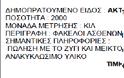 «Με το κιλό» πουλάει τα προσωπικά μας δεδομένα το υπουργείο Οικονομικών - Φωτογραφία 4