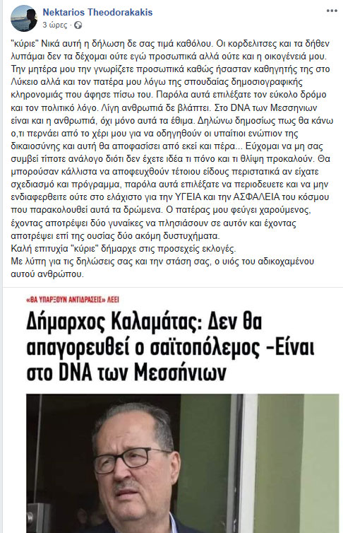 «Δεν δέχομαι τα συλλυπητήρια σας».... - Φωτογραφία 2