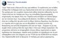 «Δεν δέχομαι τα συλλυπητήρια σας».... - Φωτογραφία 2