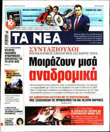 Οι εφημερίδες σήμερα... - Φωτογραφία 2