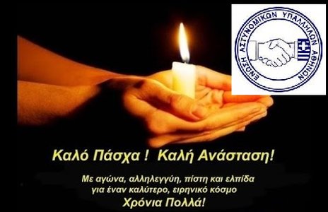Ευχές από την Ένωση Αθηνών - Φωτογραφία 1