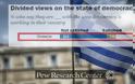 Pew Research: To 84% των Ελλήνων δεν είναι ικανοποιημένο με τη δημοκρατία στη χώρα