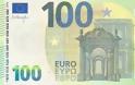 Αυτά είναι τα νέα χαρτονομίσματα των 100 και 200 ευρώ -Πότε κυκλοφορούν (φωτο) - Φωτογραφία 2