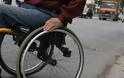 Χορήγηση 52 εκατ. ευρώ σε Άτομα Με Αναπηρία
