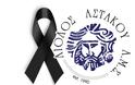ΑΙΟΛΟΣ ΑΣΤΑΚΟΥ: Συλλυπητήρια στην οικογένεια του εκλιπόντος Ιωάννη Καραγεώργου