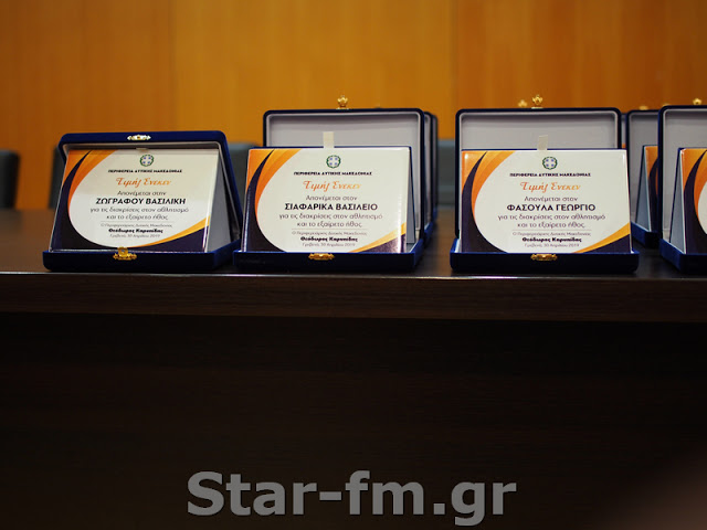 Star-fm.gr: Βραβεύτηκαν οι κορυφαίοι αθλητές των Γρεβενών  από την Περιφέρεια Δυτικής Μακεδονίας (πολλές εικόνες) - Φωτογραφία 11