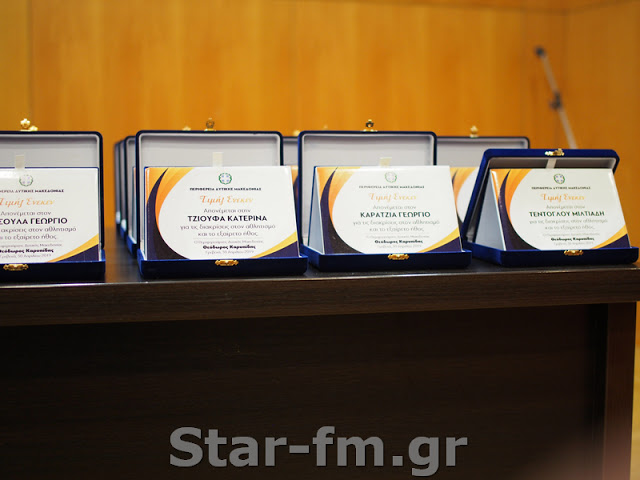 Star-fm.gr: Βραβεύτηκαν οι κορυφαίοι αθλητές των Γρεβενών  από την Περιφέρεια Δυτικής Μακεδονίας (πολλές εικόνες) - Φωτογραφία 12