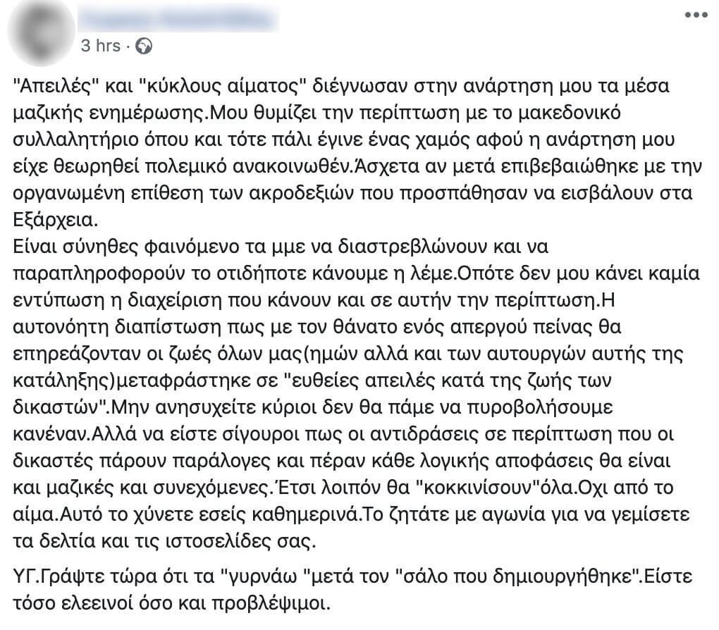 Ηγετικό στέλεχος Ρουβίκωνα για δικαστές: Μην ανησυχείτε, δεν θα πυροβολήσουμε κανέναν - Φωτογραφία 2