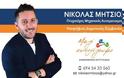 Μήτσιος Νικόλαος : Γρεβενά, ένα ακατέργαστο διαμάντι - Συνέντευξη με τον Υποψήφιο Δημοτικό Σύμβουλο με τον συνδυασμό  «Μαζί Συνεχίζουμε» του Δημοσθένη Κουπτσίδη - Φωτογραφία 2