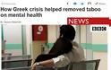 BBC: Η κρίση έσπασε το ταμπού για την ψυχική υγεία των Ελλήνων