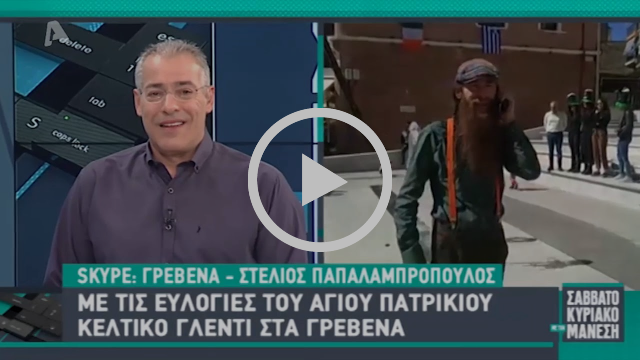 St.Patrick's Day Festival στα ΓΡΕΒΕΝΑ... - Φωτογραφία 4