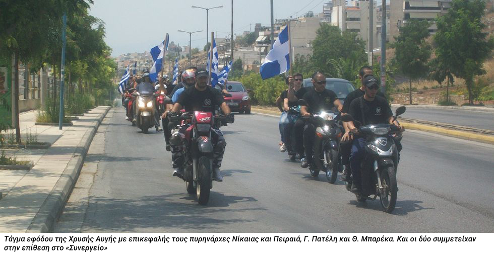 Πρόβα στο «Συνεργείο» πριν από τη δολοφονία του Παύλου Φύσσα - Φωτογραφία 7