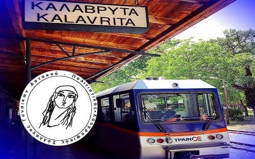 Αύριο μονοήμερη εκδρομή στα Καλάβρυτα διοργανώνει ο Σύλλογος Γυναικών Αστακού - Φωτογραφία 1