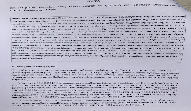 ''Νυχτερινή αποζημίωση: Η ΠΟΜΕΝΣ κινείται με έργα, όταν κάποιοι στις 13/5 θα πετάνε πυροτεχνήματα'' - Φωτογραφία 2