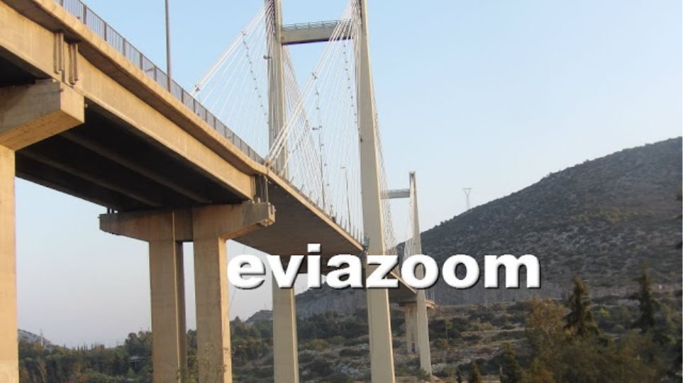 Χαλκίδα: Αυτοκτόνησε πέφτοντας στο κενό από την Υψηλή Γέφυρα - Φωτογραφία 1