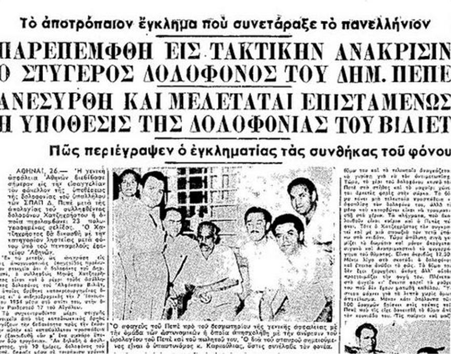 Η διαισθητικός Ελένη Κικίδου και η συμβολή της στην εξιχνίαση δύο δολοφονιών τη δεκαετία του '50 - Φωτογραφία 6