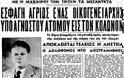 Η διαισθητικός Ελένη Κικίδου και η συμβολή της στην εξιχνίαση δύο δολοφονιών τη δεκαετία του '50 - Φωτογραφία 4