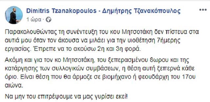 Τζανακόπουλος: Ο Μητσοτάκης μίλησε για 7ήμερη εργασία – Μας γυρίζει στον 17ο αιώνα - Φωτογραφία 2