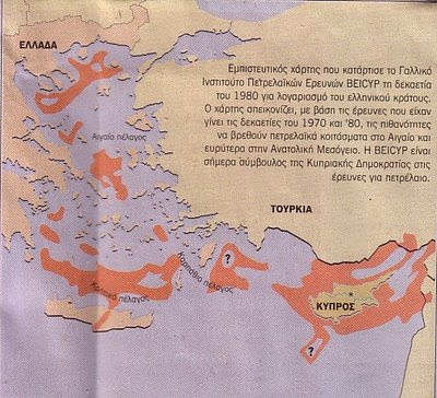 Τα κοιτάσματα πετρελαίου στο Αιγαίο και ένα ιστορικό των Τουρκικών διεκδικήσεων στην περιοχή - Φωτογραφία 10