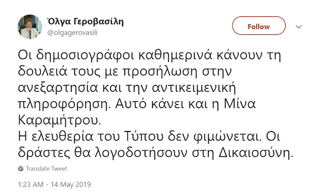 Γεροβασίλη για την επίθεση στη Μίνα Καραμήτρου: Η ελευθερία του Τύπου δεν φιμώνεται - Φωτογραφία 2