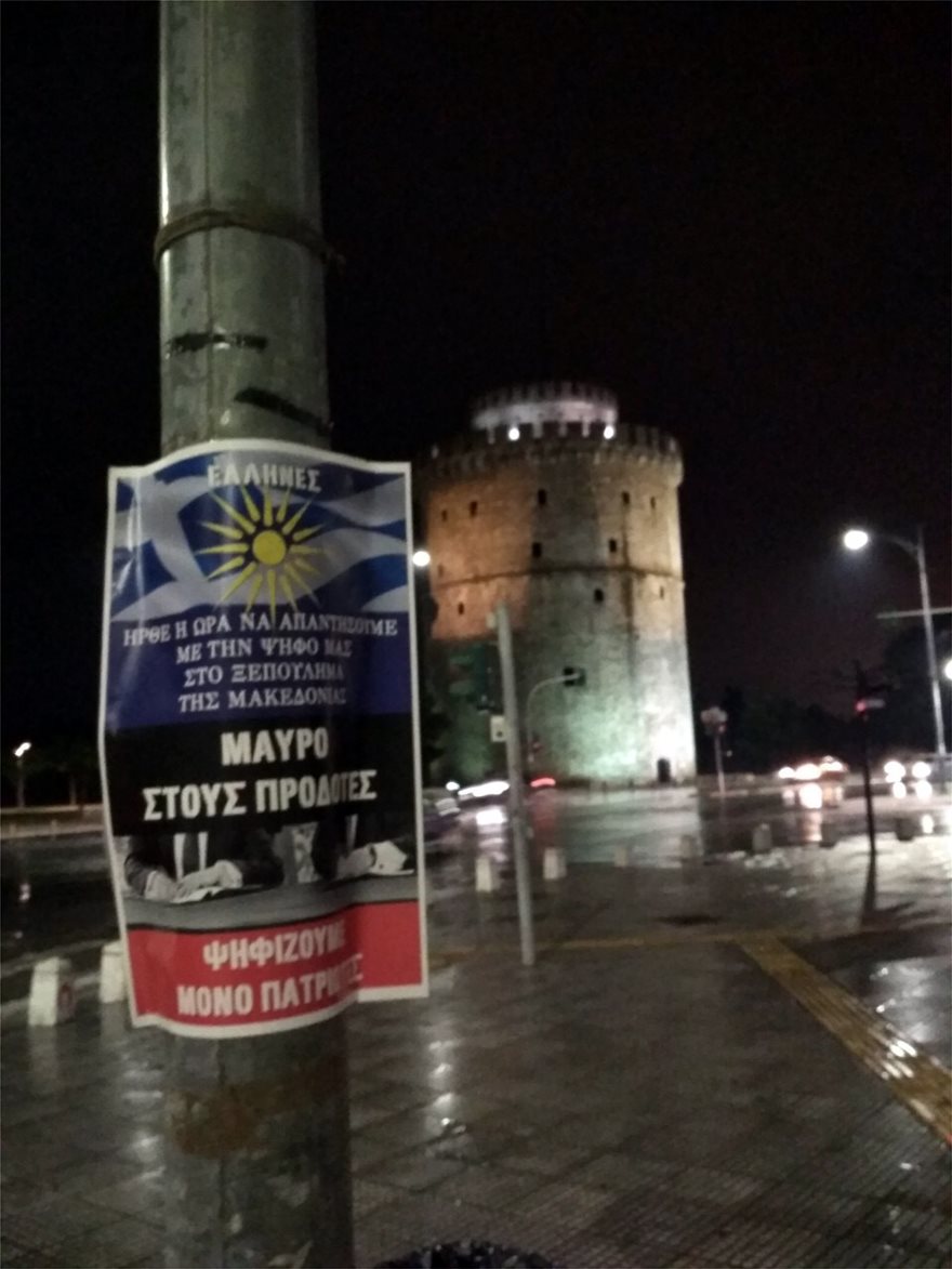 Μακεδονία: Xιλιάδες αφίσες κατά της Συμφωνίας των Πρεσπών - Φωτογραφία 5