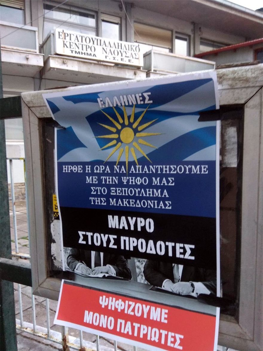 Μακεδονία: Xιλιάδες αφίσες κατά της Συμφωνίας των Πρεσπών - Φωτογραφία 7