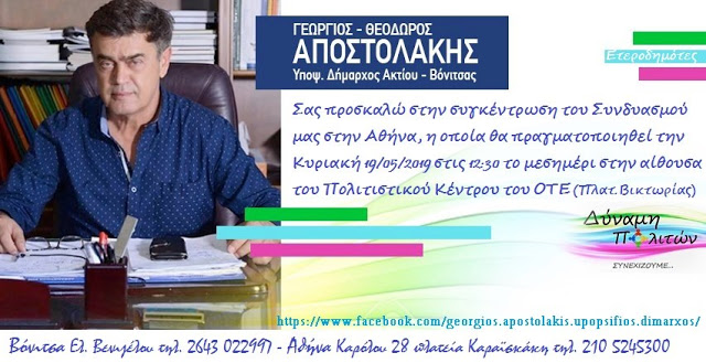 Ομιλία του Γεώργιου Αποστολάκη στους ετεροδημότες της Αθήνας την Κυριακή 19.5.2019 στις 12:30 στο πολιτιστικό κέντρο του ΟΤΕ - Φωτογραφία 1