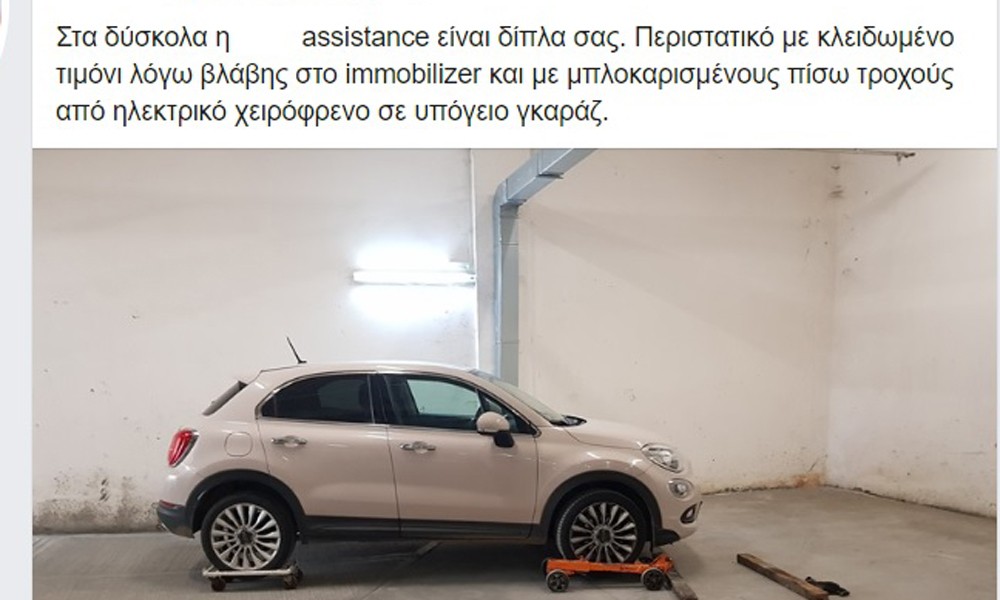 Fiat 500X: Τα τεχνικά προβλήματα του έγιναν viral σε σελίδα οδικής βοήθειας - Φωτογραφία 2